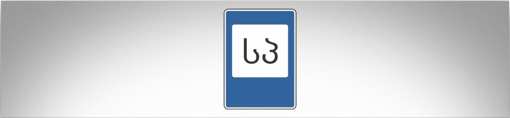 ბილეთი #1182